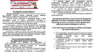 Памятка работнику (04.09.2023)